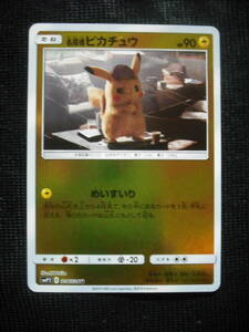 名探偵ピカチュウ SMP2 014 ミラー版 めいすいり ポケモンカード Detective Pikachu Movie Rainbow Cards