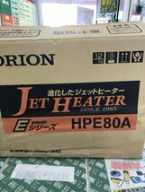 【未使用保管品】ORION(オリオン) ジェットヒーター HPE80A 【外箱に傷みあり】/　ITCX5FDCSDK8_画像2