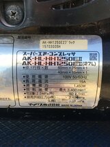 【中古品】　MAX(マックス) 高圧エアコンプレッサ　AK-HH1250E2 / ITOEPE955DQ8_画像5