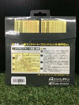 【未使用品】レヂトン ダイヤモンドカッター UW-125　/　ITLZG8S8AZ4C_画像3