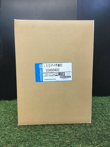 【未使用品】岩崎電気 LEDアイ作業灯 50W 100V SSA50403　/　IT5KJZPOC73S　H32