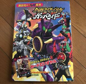 懐かしい仮面ライダーバトルガンバライド004だん、005だん、カードだいずかん