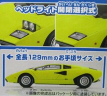 アオシマ ★ 楽プラ 1/32 ランボルギーニ カウンタック LP400(イエロー)_画像4