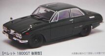 フジミ ★ ID-86 1/24 いすゞ ベレット 1600GT-R 1800GT 選択式_画像3