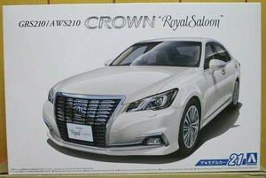 アオシマ ★ MC21 1/24 GSR210/AWS210 クラウンロイヤルサルーンG'15