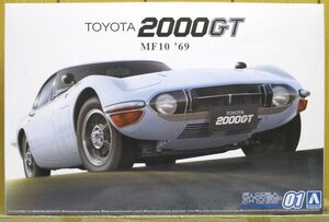 アオシマ ★ MC1 1/24 トヨタ MF10 2000GT 69 新規金型