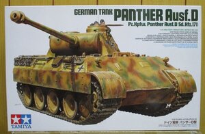 タミヤMM345 ★ 1/35 ドイツ戦車パンサーD型