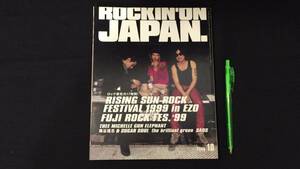 F【ROCKIN’ON JAPAN17】1999年10月号Vol.175●ミッシェルガンエレファント●検)THEEMICHELLEGUNELEPHANTチバユウスケTheBirthday