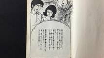 A【初版】『妖怪シリーズ 不死身妖怪』●好美のぼる著●曙出版/AkeBonoComicS●1973年発行_画像2