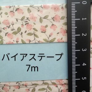 未使用◆手芸ナカムラ◆ワイドバイアステープ◆小花ピンクオフ白◆約7m
