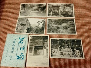 戦前絵葉書　信州布引山　小諸の風光〈袋あり6枚組〉 釈尊寺本堂・仁王門・御内陣　 布引観世音堂　六角堂