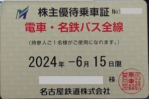 ☆書留送料込☆最新　名鉄（名古屋鉄道）株主優待乗車証　定期券型　2024.6.15まで