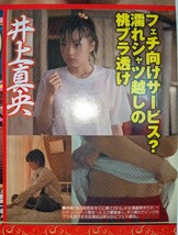 「愛川ゆず季・井上真央・篠田麻里子・黒澤ゆりか・Fariries」切り抜き1枚_画像4