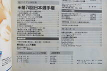 6834 月刊陸上競技 1990年8月号　別冊付録：仙台インターハイ完全ガイド付き　折れ破れ等傷み有_画像4