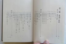 8197 篆刻の歴史と技法 昭和58年 木耳社　印、書込み有 最終出品_画像6