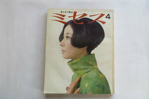 8574 ミセス　1967/04　印花布　浦野理一　高峰秀子　犬養智子　多々良純　遠藤周作　折れ有り