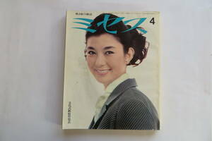 8577 奥さまの雑誌■ミセス/1968/4【表紙・藤由紀子/吉田大朋】【稲葉佳枝/田村奈己】婦人/ファッション/レトロ　割れ・折れ有り 最終出品