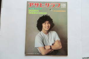 7777 アサヒグラフ 1978 昭和53.5.26●表紙 原田真二/イタリアモロ前首相遺体で発見/タイ山地民族/マーガレット王女離婚/ジョルジュドン