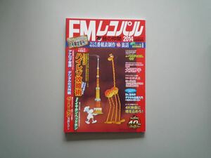 H121108 FM レコパル 201412月号増刊 大貫妙子 雑誌