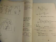 昭和40年前後 航空資料 術科学校 機上通信電子 アンテナ電波伝搬 コクピット内パネル配置図 全3冊_画像5