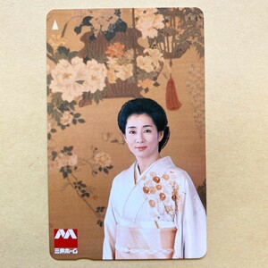 [ unused ] telephone card 50 times Yoshinaga Sayuri three . Home kimono .