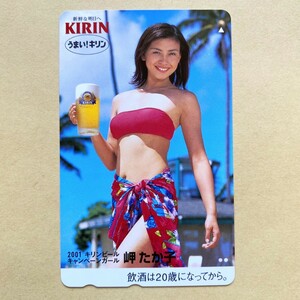 【未使用】 テレカ 50度 岬たか子 KIRIN 2001キリンビールキャンペーンガール