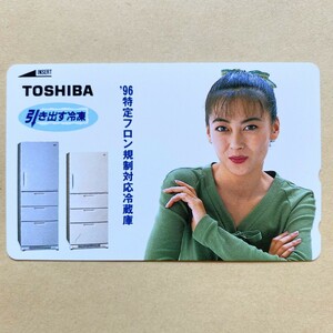 【未使用】 テレカ 50度 中山美穂 TOSHIBA 引き出す冷凍