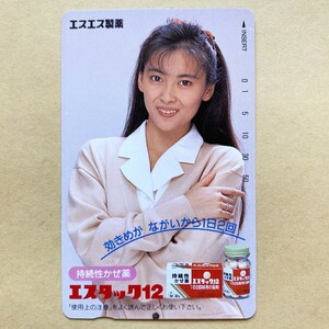 【未使用】 テレカ 50度 中山美穂 エスエス製薬 エスタック12