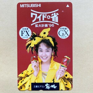 【未使用】 テレカ 50度 西田ひかる MITSUBISHI 三菱エアコン霧ヶ峰 ワイド&省