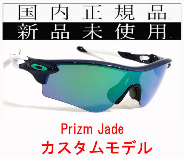 RL55-PJA 正規保証書付 新品未使用 国内正規品 オークリー OAKLEY レーダーロック RADARLOCK (A) PRIZM プリズム アジアンフィット OO9206