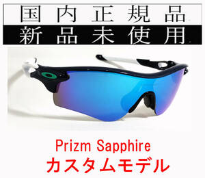 RL55-PSA 正規保証書付 新品未使用 国内正規品 オークリー OAKLEY レーダーロック RADARLOCK PRIZM プリズム (A) アジアンフィット OO9206