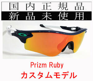 RL55-PRU 正規保証書付 新品未使用 国内正規品 オークリー OAKLEY レーダーロック RADARLOCK PRIZM プリズム (A) アジアンフィット OO9206