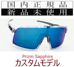 【GW限定価格】 ST17-PSA 正規保証書付 新品未使用 国内正規品 オークリー OAKLEY スートロ SUTRO PRIZM カスタム 自転車 プリズム 9406