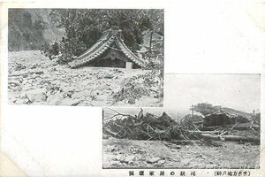 1241【絵葉書】◆神戸地方水害 災害/惨状
