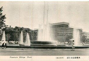 4610【絵葉書】◆東京名所 日比谷公園噴水