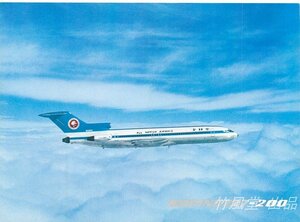 3390【絵葉書】◆飛行機/ジェット機/旅客機