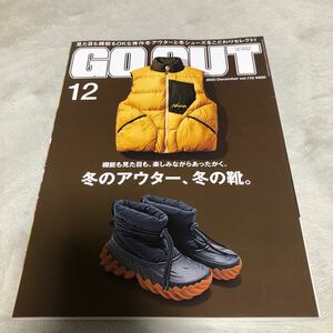 GO OUT 2023.12 冬のアウター、冬の靴。