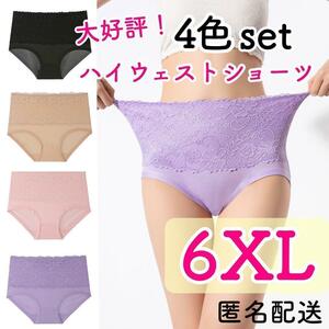 新品　匿名配送　6XL　ショーツ 大きい　サイズ　ハイウエスト　パンツ 高級感　ゆったり 美尻 下着　レース　おまとめ　ブラック