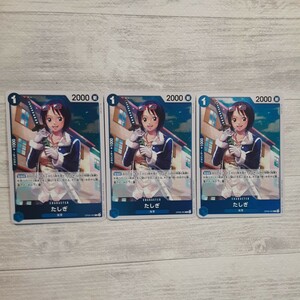ONE PIECEカードゲーム　たしぎ【R】3枚セット