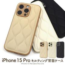 iPhone 15 Pro キルティング背面ケース_画像1