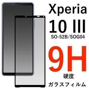 Xperia 10 IV SO-52C/SOG07/A202SO/UQmobile/XQ-CC44用液晶保護ガラスフィルム