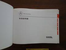 ⑪ベンツ　Ｒ１２９　５００ＳＬ　取扱説明書　取説_画像5