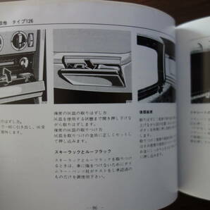 ⑦ベンツ W２０１ W１２４ W１２６ R１０７ 取扱説明書 取説の画像9