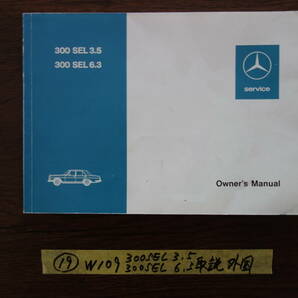 ⑲ 希少 ベンツ W１０９ ３００ＳＥＬ３．５ ３００ＳＥＬ６．３ 取扱説明書 取説 外国語の画像1