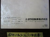 ⑥　貴重　トヨタ　センチュリー　ＶＧ　リムジン　取扱説明書　　１９９２年１２月発行_画像3