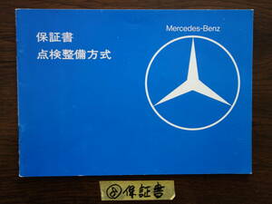 ⑧ Benz written guarantee inspection maintenance system W123 W116 W107 R107