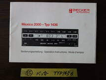 ⑮ベンツ　ベッカー　Ｍｅｘｉｃｏ２０００－Ｔｙｐ　１４３６　取扱説明書　外国語_画像1