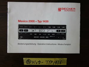 ⑯ベンツ　ベッカー　Ｍｅｘｉｃｏ２０００－Ｔｙｐ　１４３６　取扱説明書　外国語