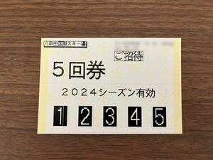 23-24 八甲田国際スキー場 24シーズン リフト 5回券 ゲレンデ 優待券