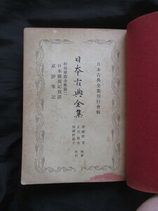 狩谷〓斎◆日本霊異記攷証＆京游筆記◆大正１５非売品◆大和国奈良県薬師寺山城国京都日蓮上人御真蹟本尊曼荼羅考証学和本古書